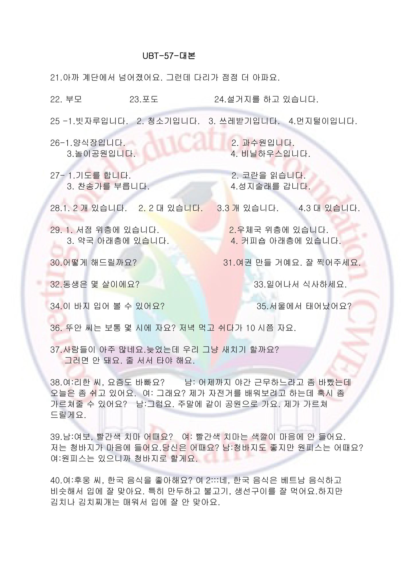 57 부 듣기 대본... - Connecting World Education Foundation - CWEF