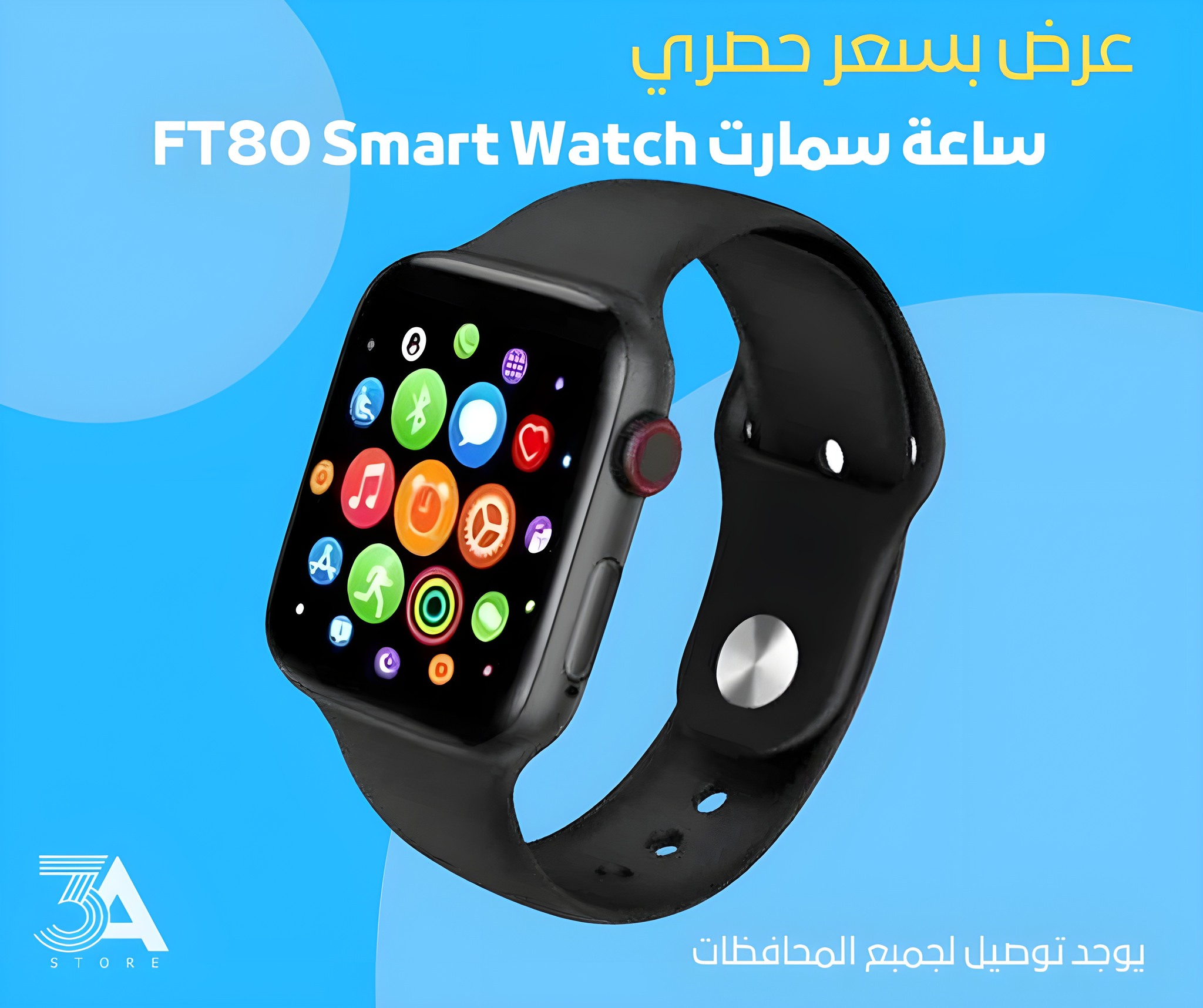 3A Store - #خصومات_حصرية ساعة FT80 الذكية ⌚️ بكل اللغات...