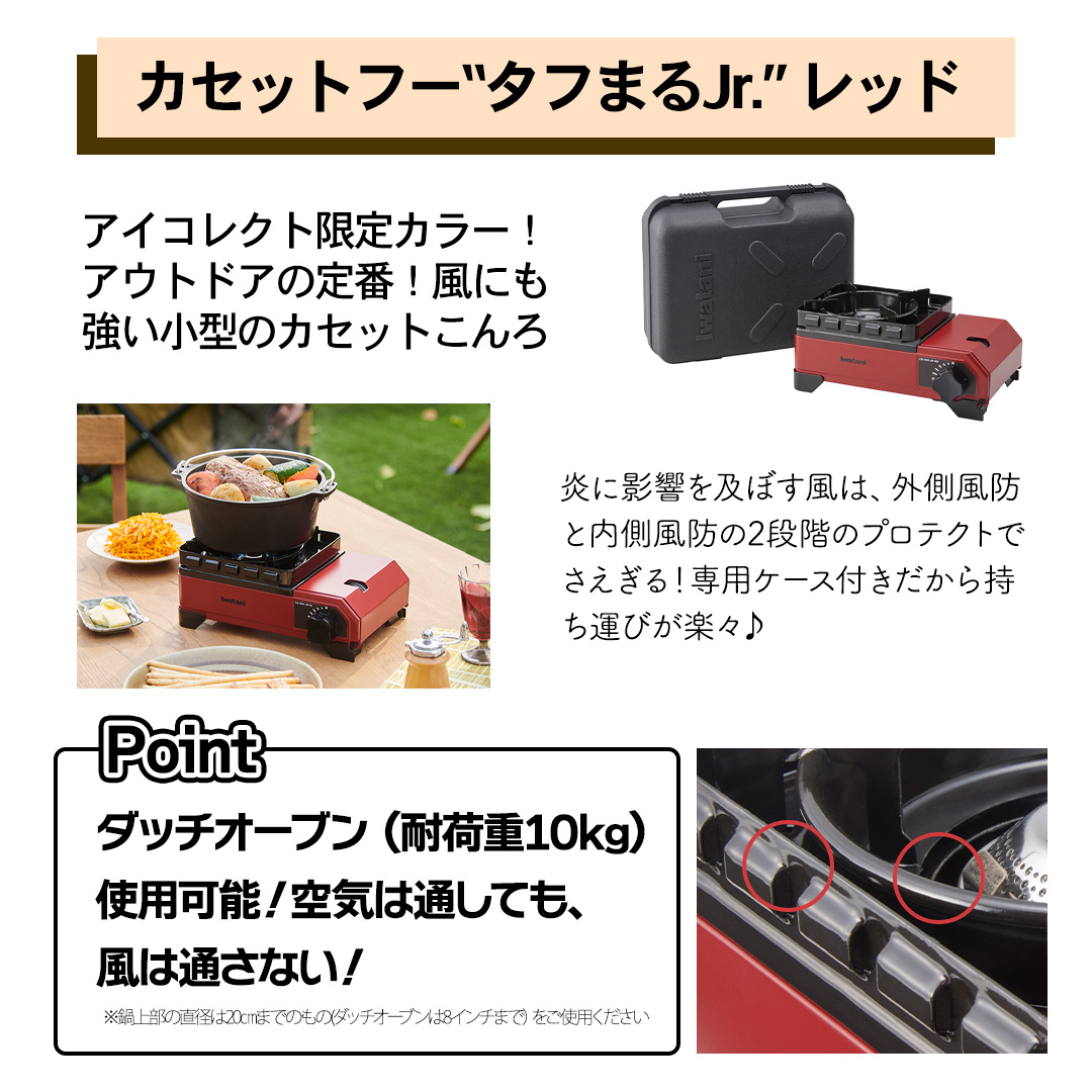 イワタニアイコレクト - カセットフー 