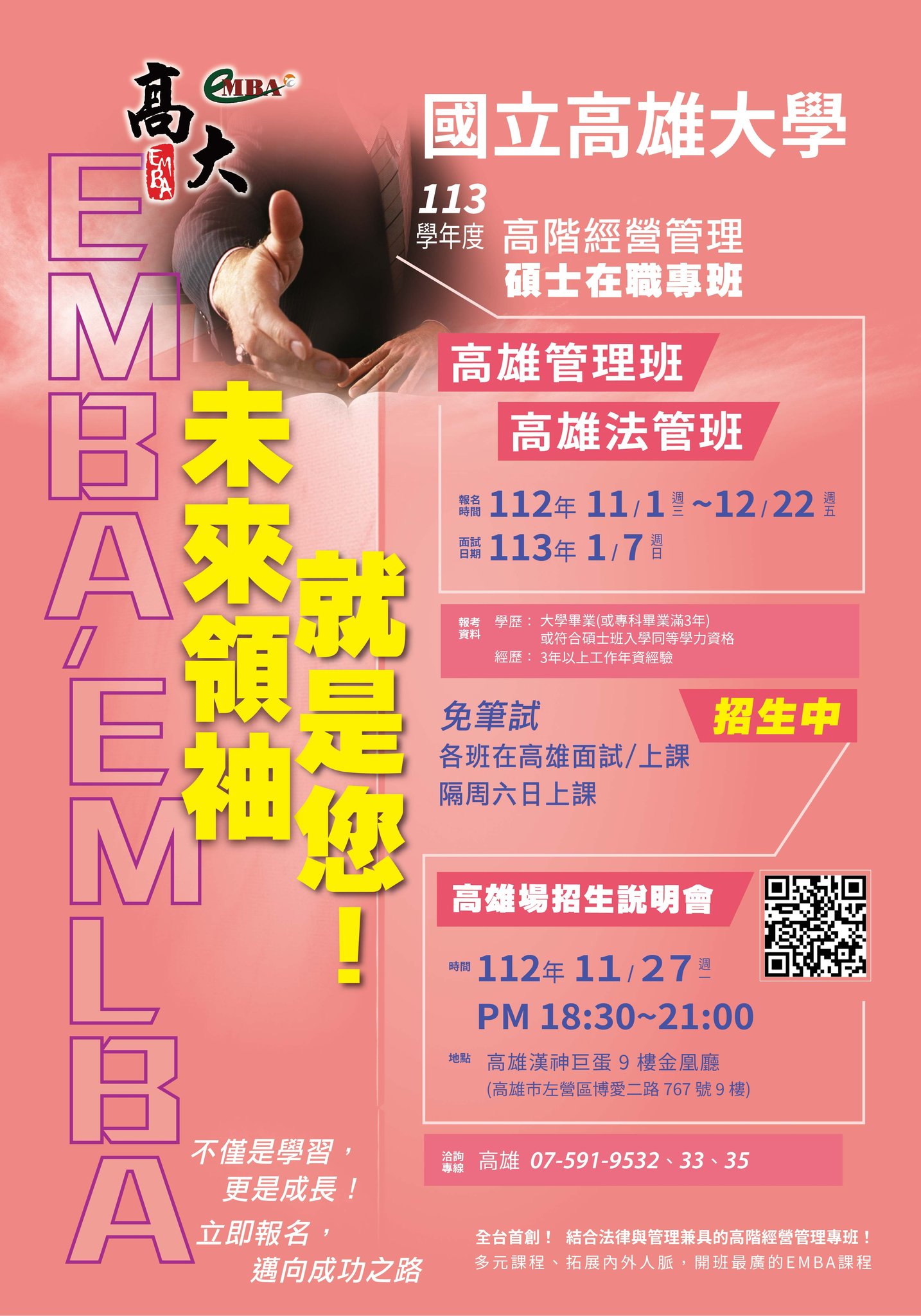 國立高雄大學 EMBA | Kaohsiung