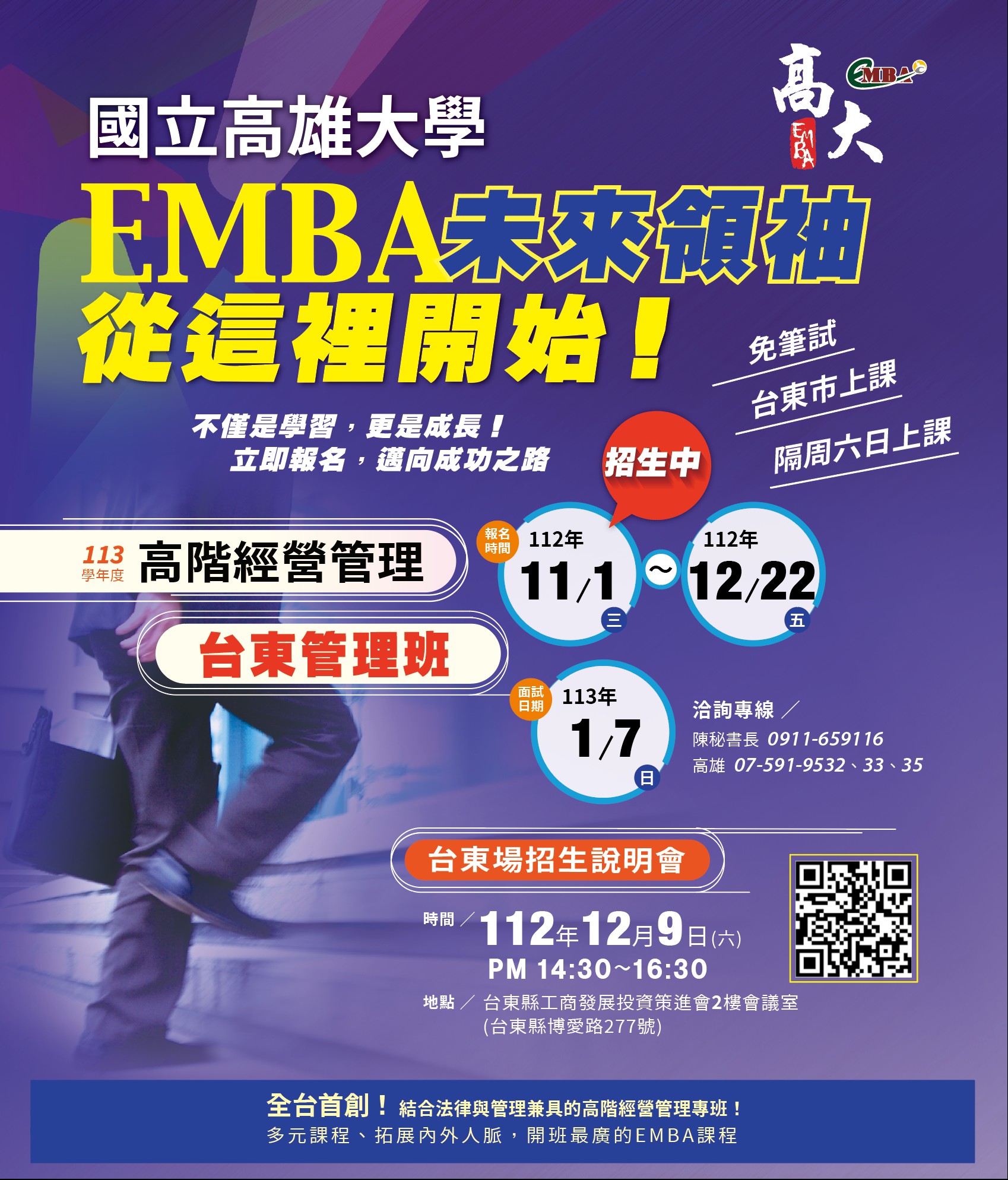 國立高雄大學 EMBA | Kaohsiung