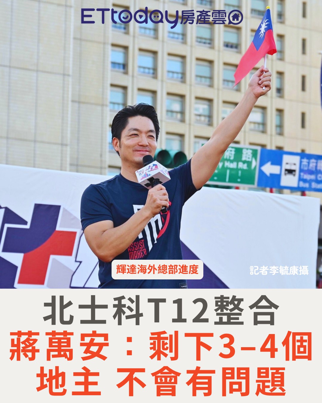 ETtoday房產雲 - #最新 萬安掛保證了，剩下就看老黃了 #輝達 #北士科... | Facebook