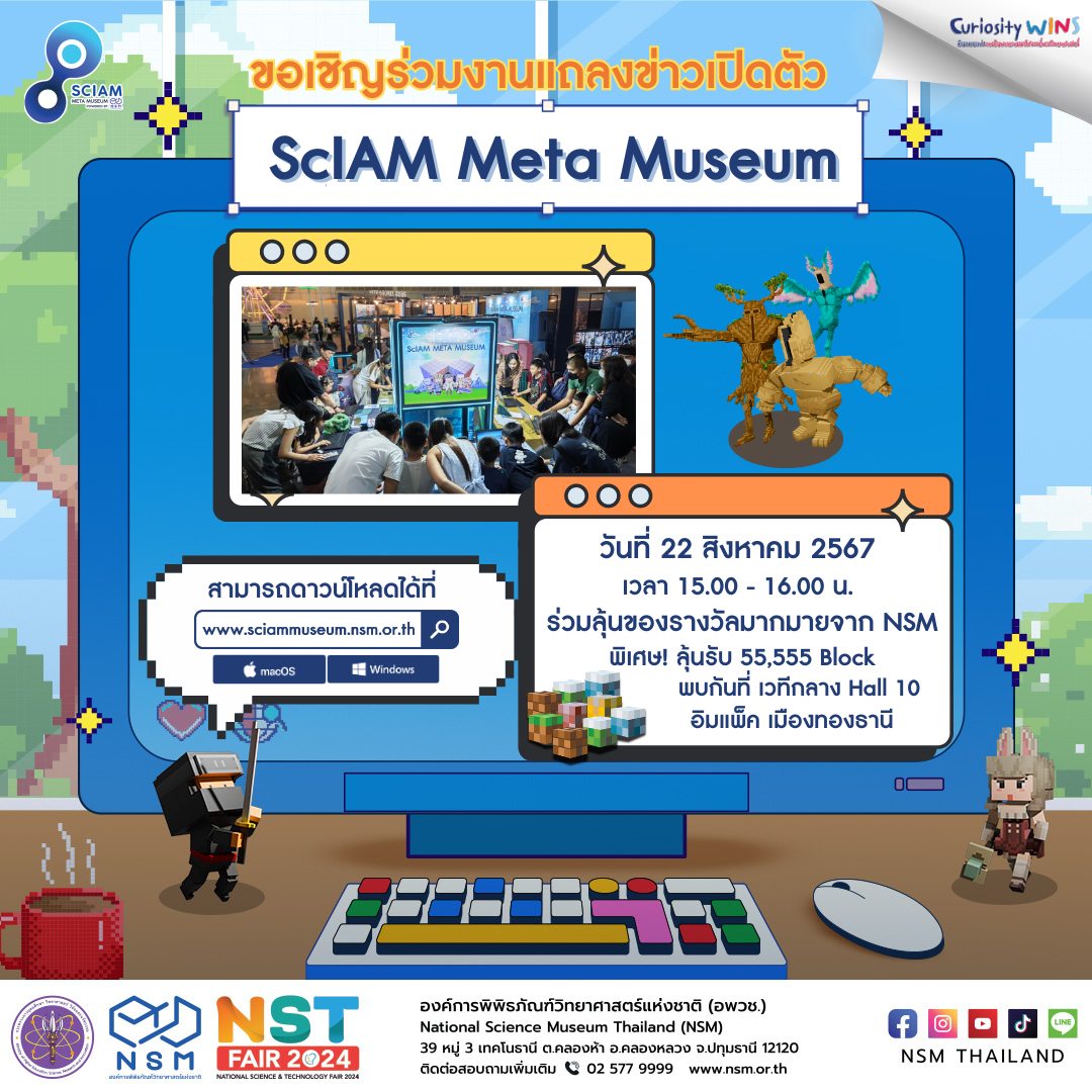 NSM - 📣ขอเชิญเข้าร่วมงานแถลงข่าวเปิดตัว ScIAM Meta Museum ในวันที่ 22 ...