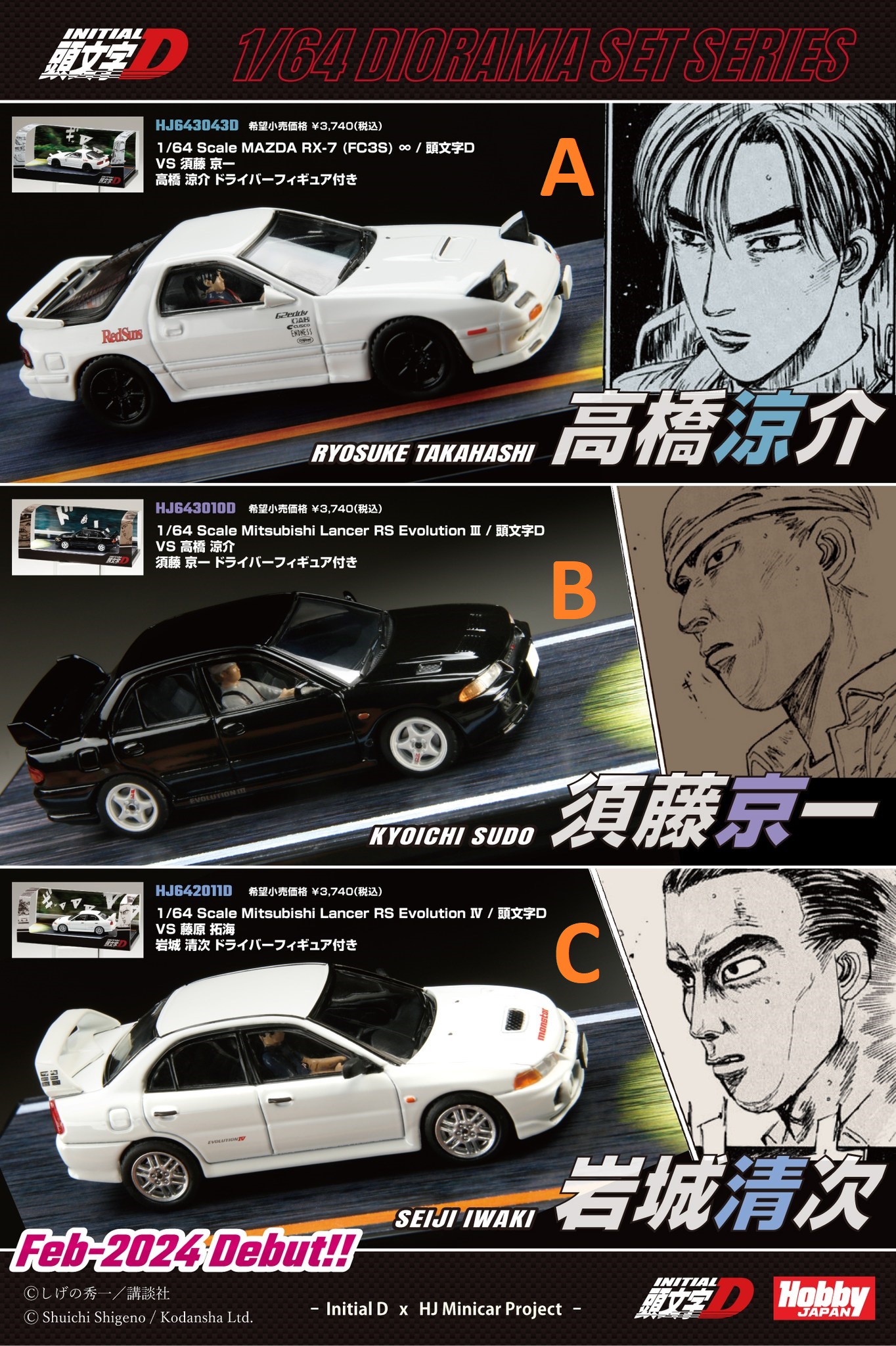 Tarmac Cards 頭文字D コレクション VOL.01 小早川エボ