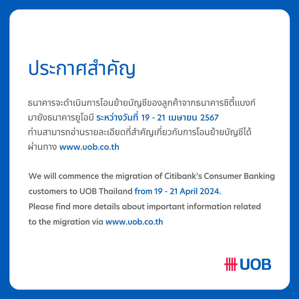 UOB - ธนาคารจะดำเนินการโอนย้ายบัญชีของลูกค้าจากธนาคารซิตี้แ... | Facebook