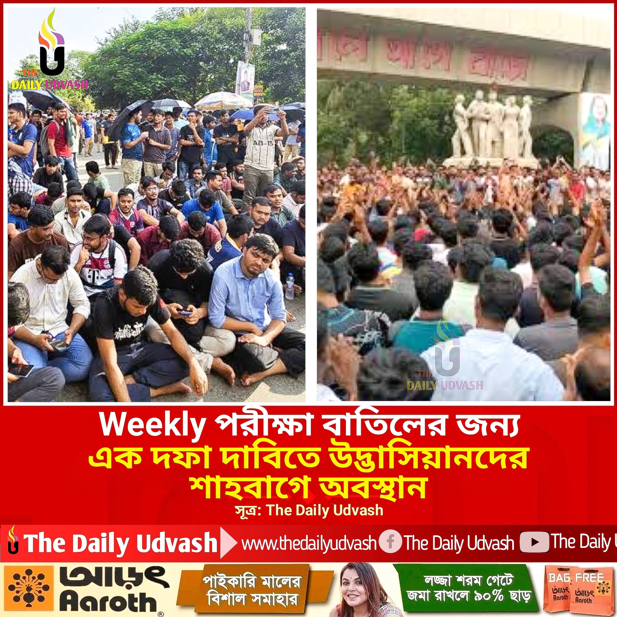 The Daily Udvash | Dhaka