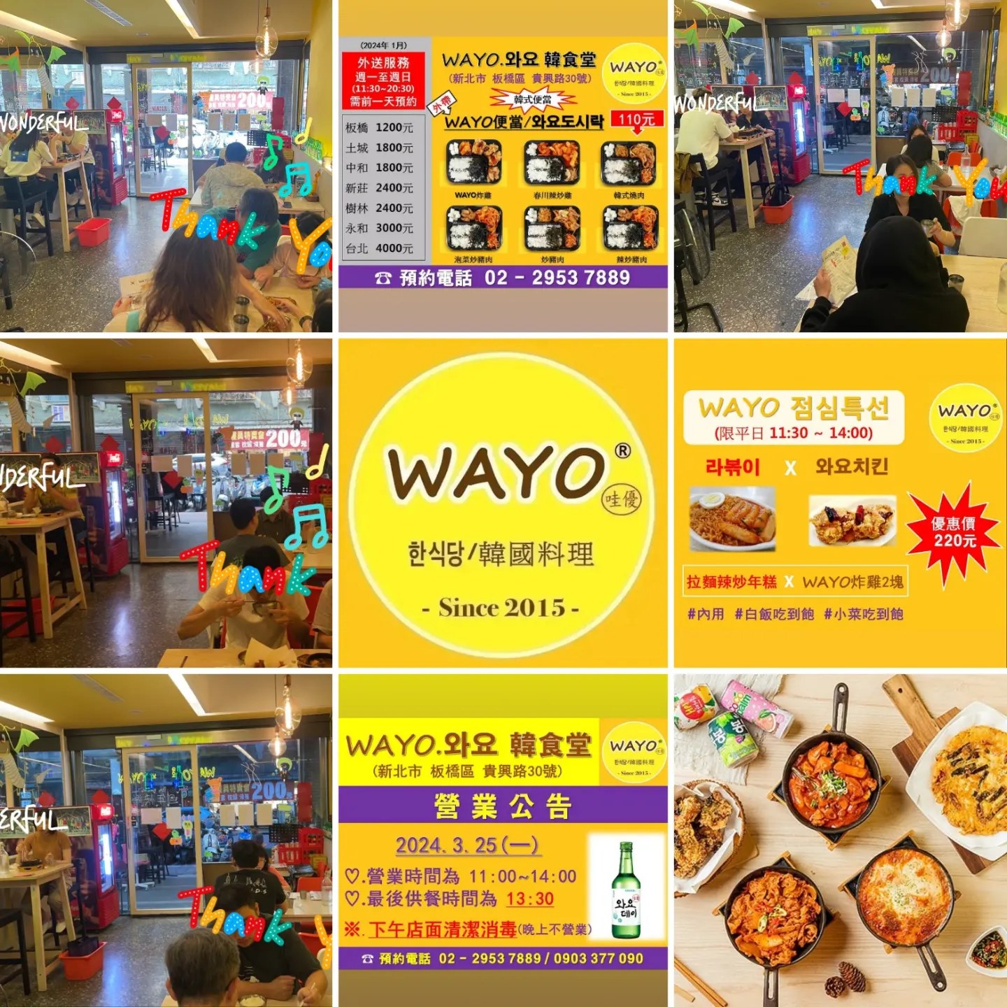 謝謝～ 감사합니다^^ #wayo #哇優 #와요 #wayo哇優... - WAYO 哇優-韓式料理第一品牌 | Facebook