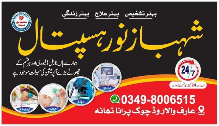 Shahbaz Noor Hospital & Lab Arifwala Road Chowk Purana Thana