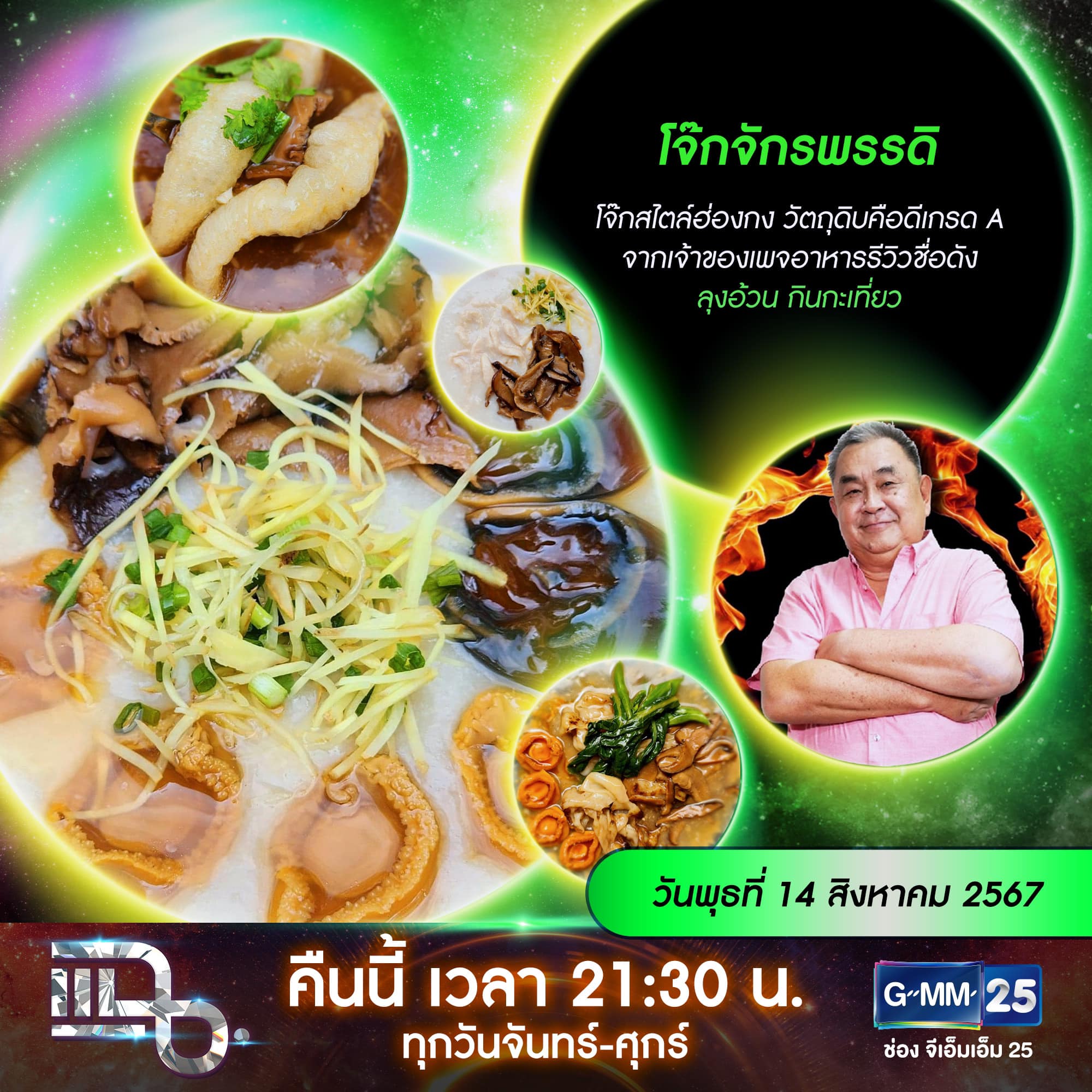 แฉ - แฉสดๆ คืนนี้..ห้ามพลาด! 3ทุ่ม30น. ทางช่องGMM25 นะคะ...