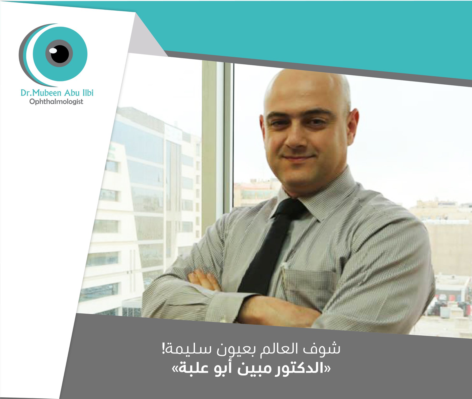 الدكتور مبين عبد... - Dr. Mubeen Abu ilbi د. مبين أبو علبة | Facebook