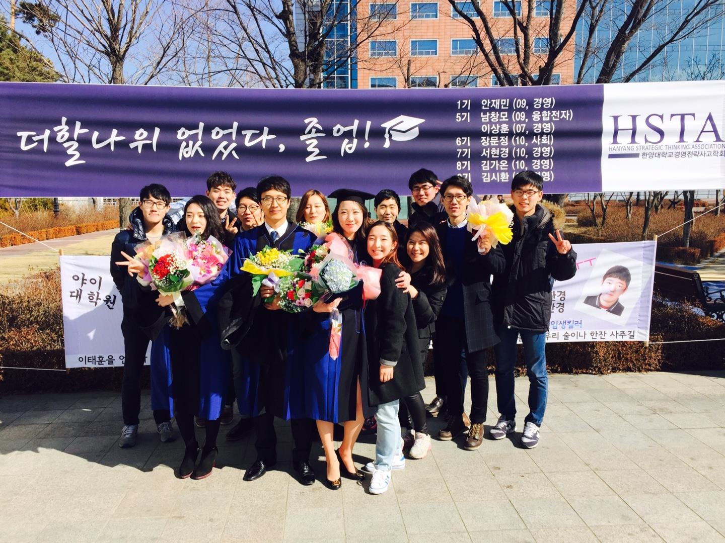 지난 2월 12일 목요일, 2015년 한양대학교 후기... - HSTA -한양대학교 경영전략사고학회
