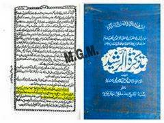 Islam Ki Shaan - DEV BAND KI HAQEEQAT (DULHAN KI SHAKAL ...