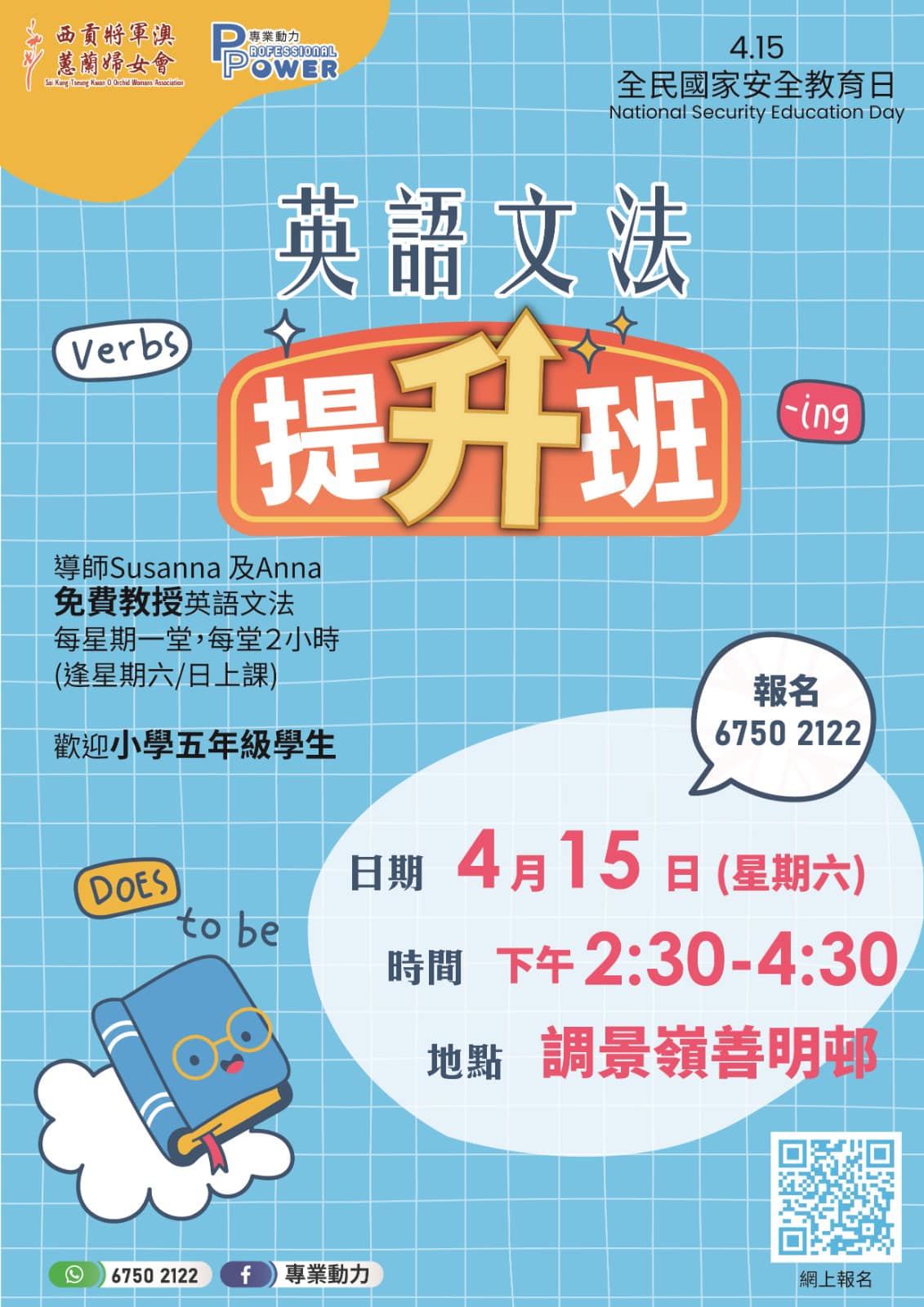 方國珊 - 【英語文法提升班】免費📣 #全民國家安全教育日 Free English Grammar Lesson on National ...