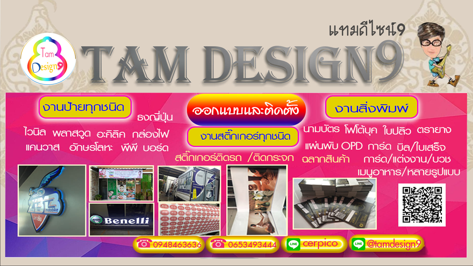 Tam Design 9 งานป้าย สติ๊กเกอร์ สิ่งพิมพ์ ทุกชนิด ราคากันเอง | Bangkok