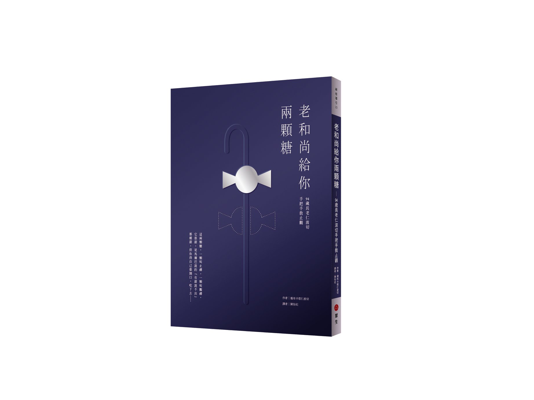 眾生文化 2018. 4月新書預告：... - 眾生文化 Chung Sheng