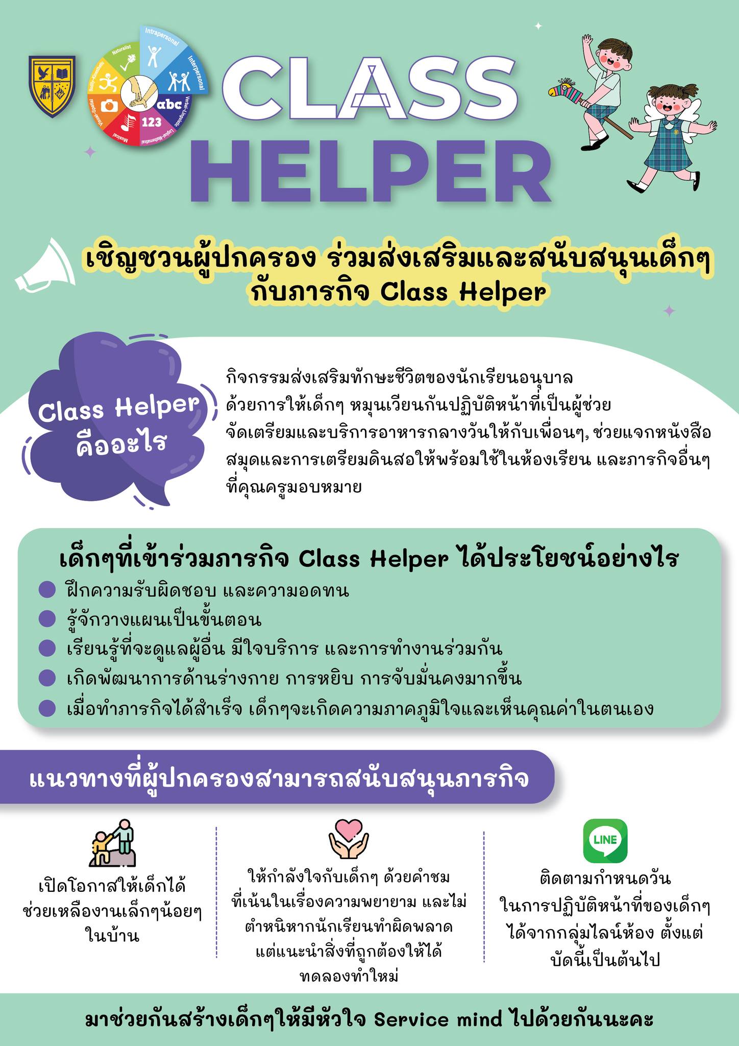 🤩 ประชาสัมพันธ์ กิจกรรม Class Helper🌈... - EKTRA Activities | Facebook