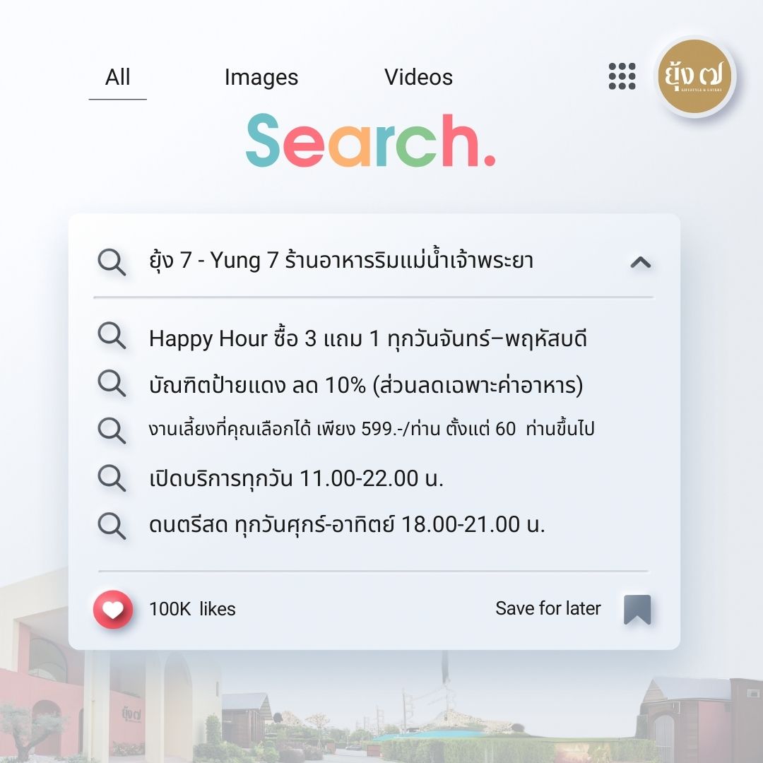 ยุ้ง 7 - Yung 7 ร้านอาหารริมแม่น้ำเจ้าพระยา