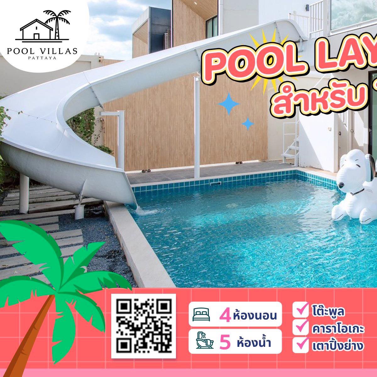 บ้าน Pool Lay Stay A2... - Poolvillas บ้านพักพูลวิลล่าพัทยา | Facebook