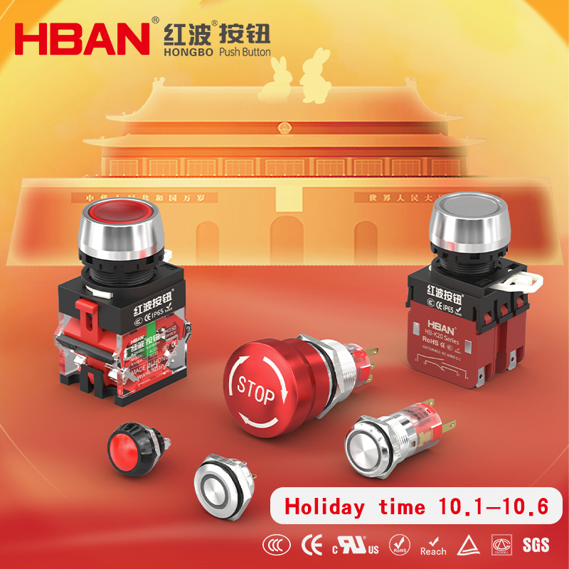 HBAN Hongbo-Push button switch | Yueqing