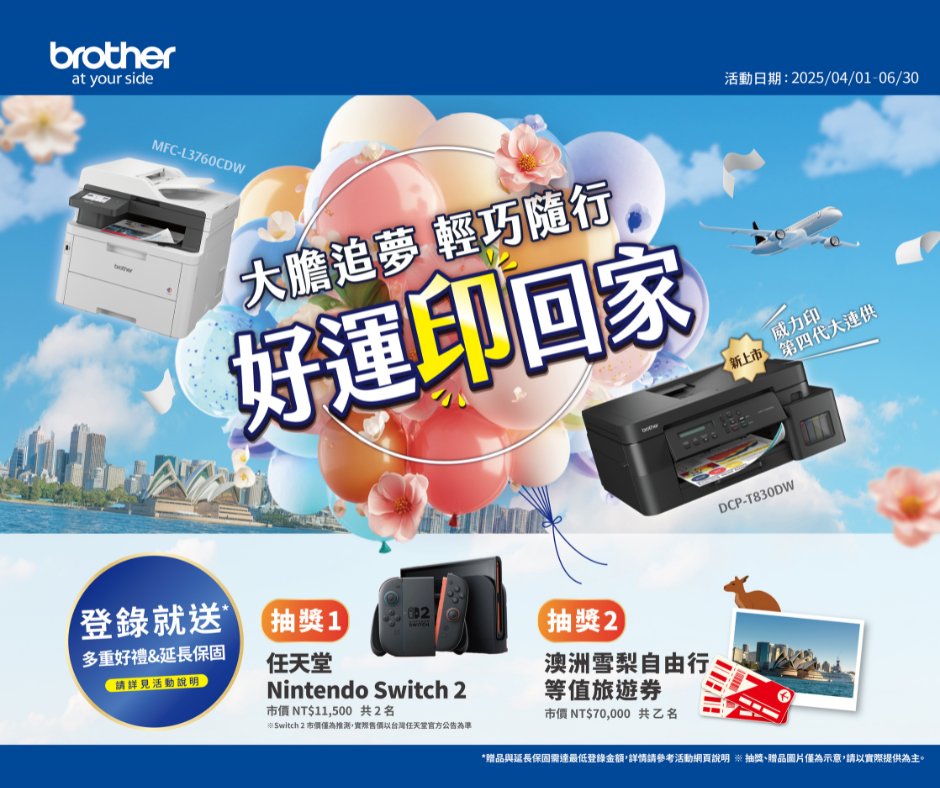Brother Taiwan - 台灣兄弟國際行銷... - Brother Taiwan - 台灣兄弟國際行銷