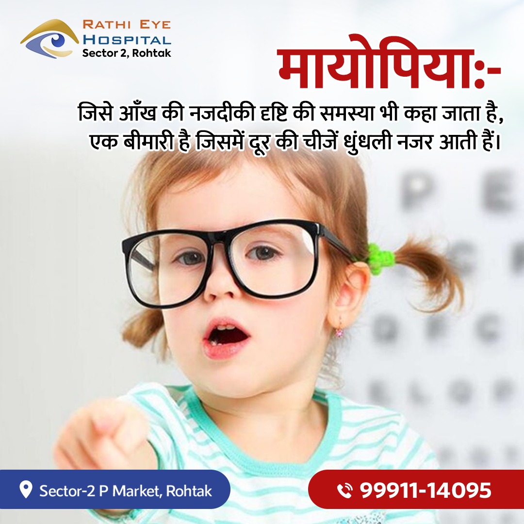 Rathi Eye Hospital Rohtak | Rohtak