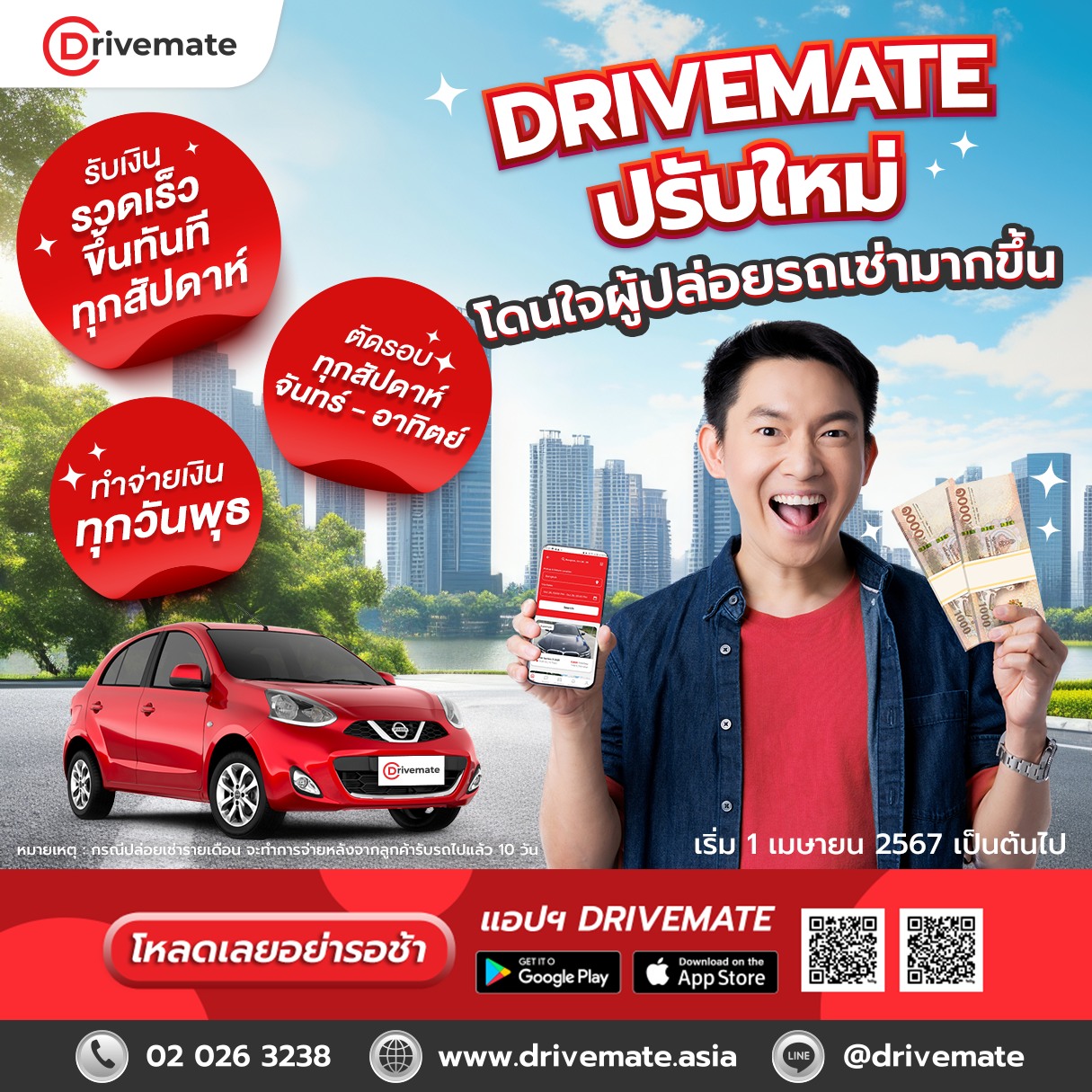 Drivemate - 💘DRIVEMATE ปรับใหม่ โดนใจผู้ปล่อยรถเช่ามากขึ้น... | Facebook