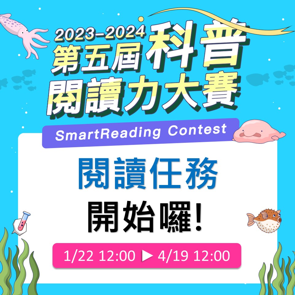 SmartReading全球閱讀力大賽 - 📢閱讀任務正式開始囉📢 寒流來襲，放寒假窩家裡看書吧! 晚上還有直播說明會，歡迎上線收看 俊榮老師 ...