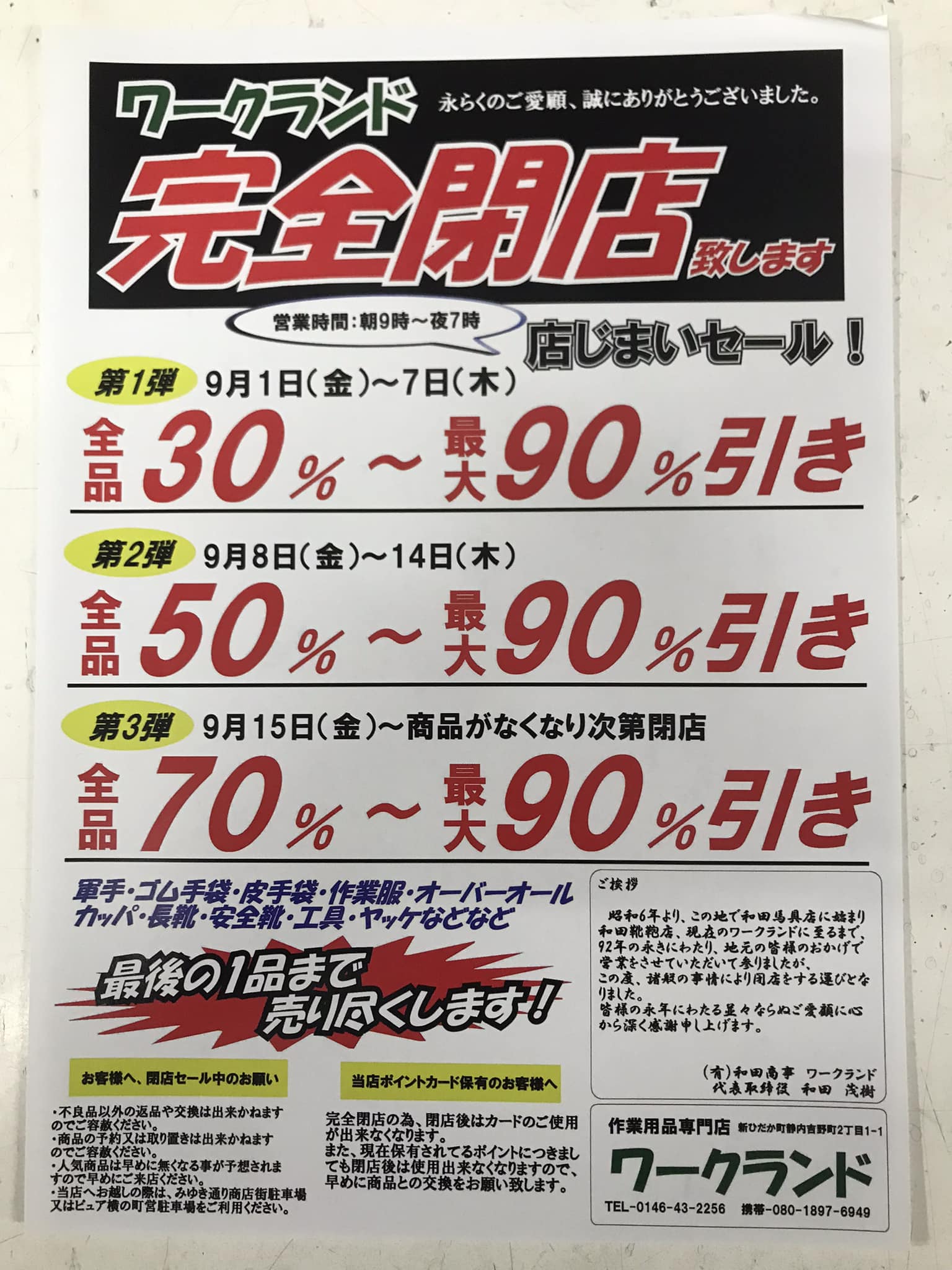 作業用品専門店 ワークランド (@WL.shinhidaka) • Facebook