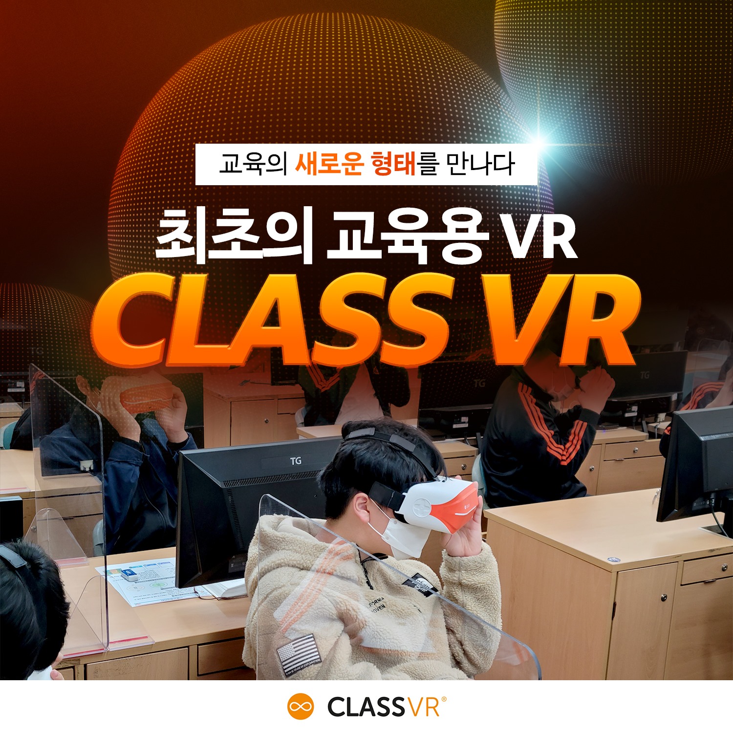 Classvr Korea - 교육의 새로운 형태를 만나다! 최초의 교육용 VR, CLASS VR! .... | Facebook