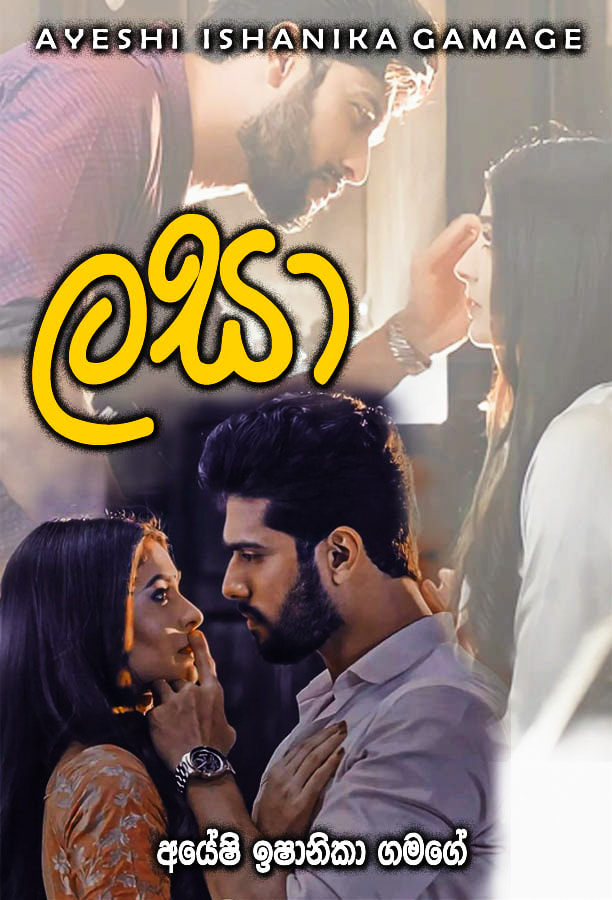 Ayeshi - #ලසා #හතලිස්හතරවන_දිගහැරුම ( episode 44 ) 
