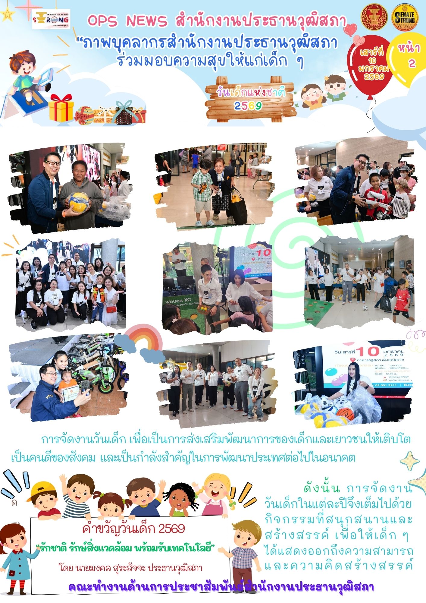 สำนักงานประธานวุฒิสภา สำนักงานเลขาธิการวุฒิสภา