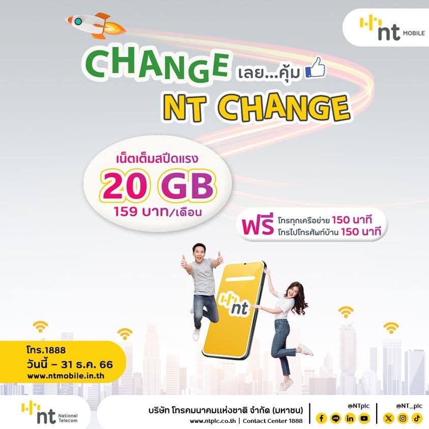 NT สงขลา - CHANGE เลย.....คุ้ม ‼ กับโปร NT CHANGE⁣⁣ ⚡... | Facebook