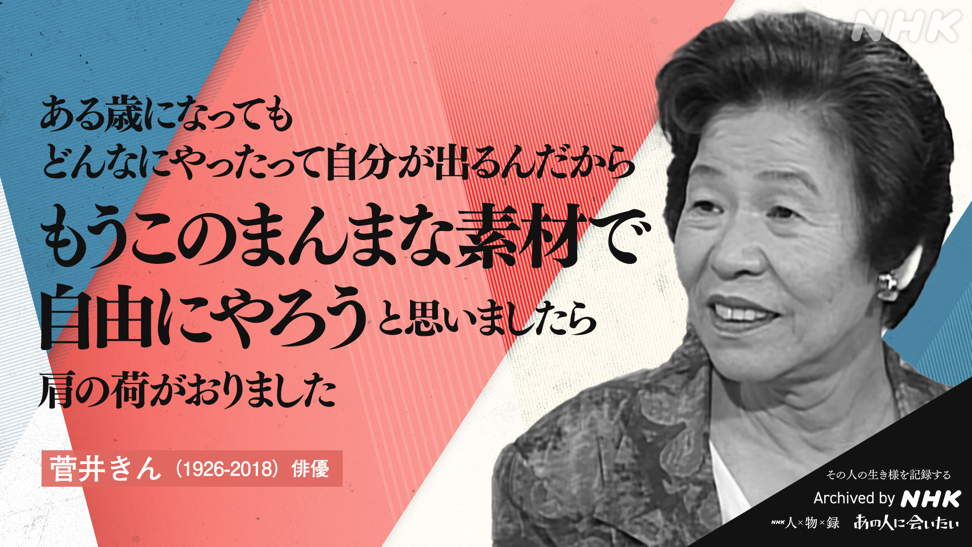 菅井 きん