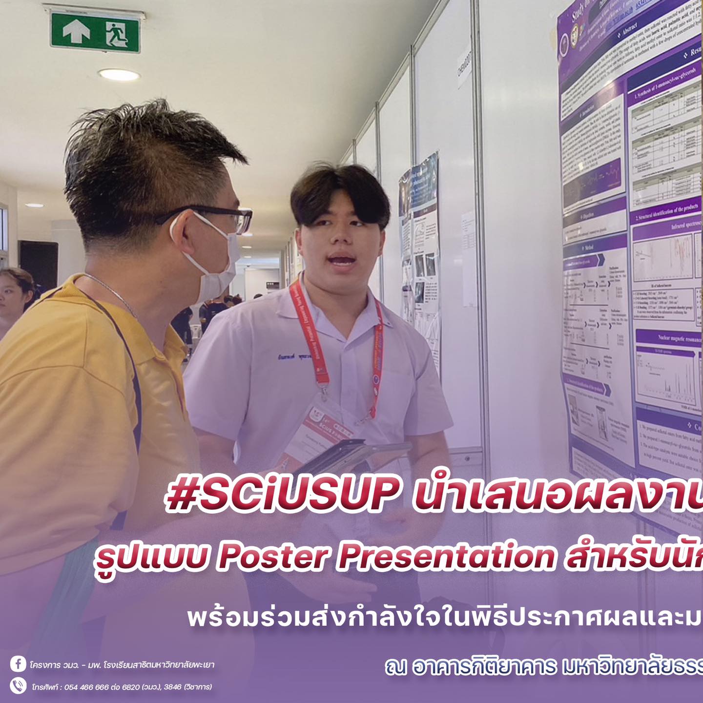 🧑‍🚀👩‍🔬... - โครงการ วมว.-มพ. โรงเรียนสาธิตมหาวิทยาลัยพะเยา | Facebook
