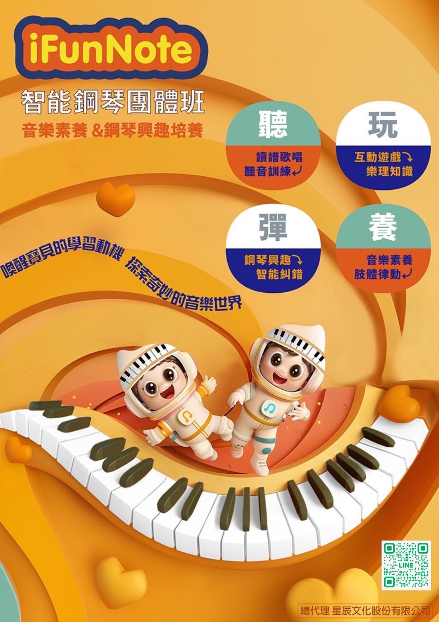iFunNote 智能音樂學習 - 台北市萬華區 優尼克藝術文教機構 鋼琴團體班招生中!