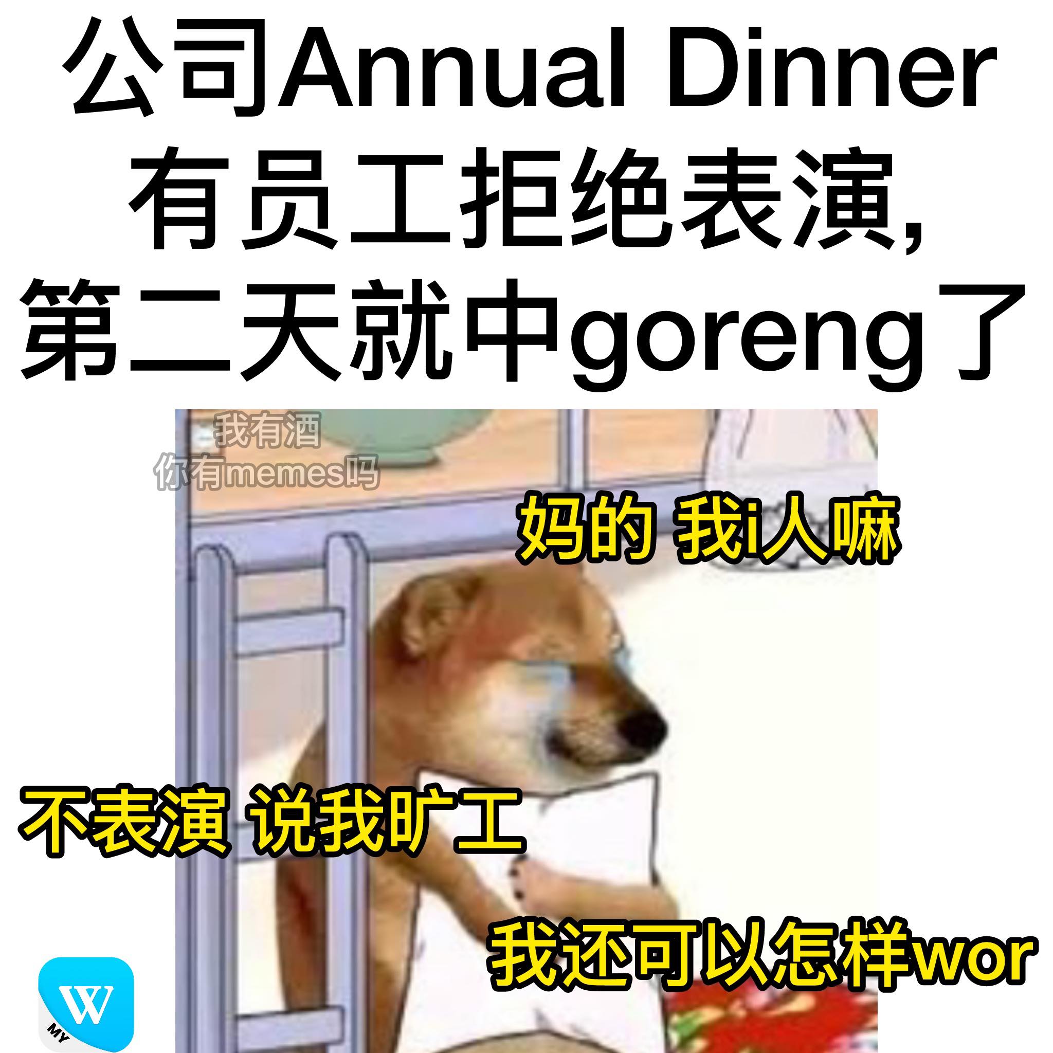 好可怜的员工哈哈哈 - 我有酒 你有memes吗 2.0 | Facebook