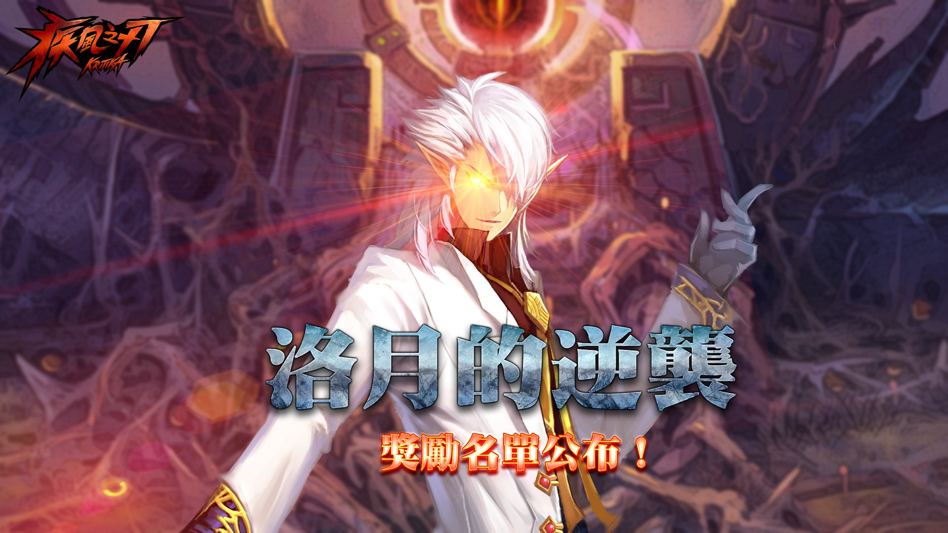 #疾風之刃Online #直播活動獎勵發放 各位冒險家💪這裡是歐拉... - 快樂玩《疾風之刃 Online》