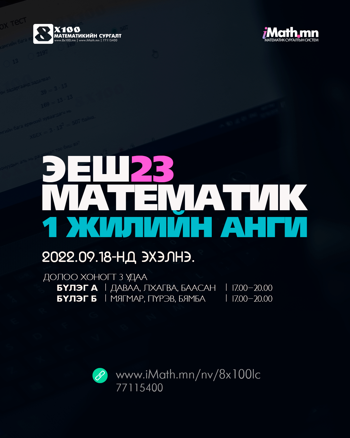 Imath.mn - #8x100 болон www.iMath.mn-н ЭЕШ-д бэлдэх... | Facebook