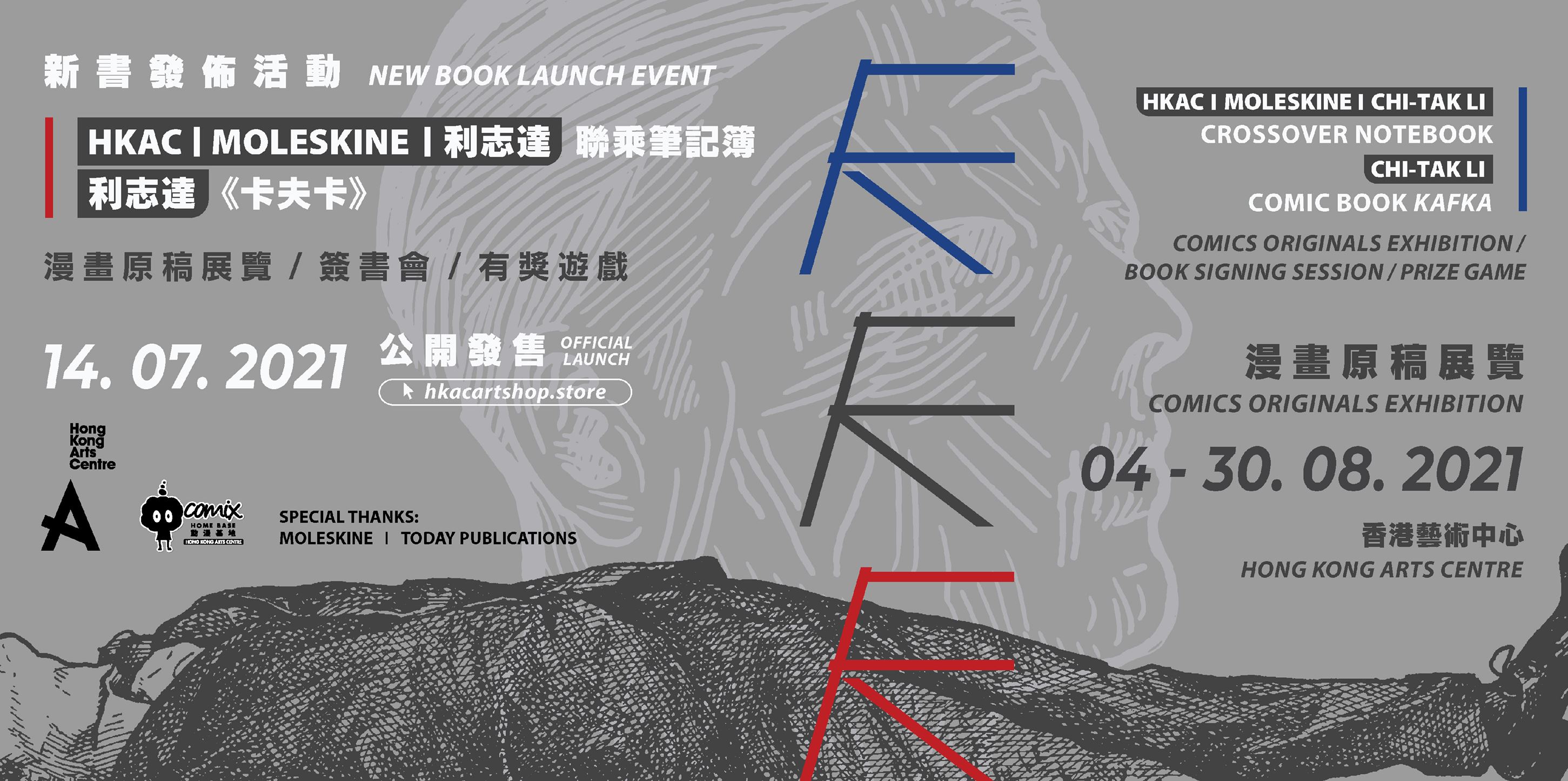 Comix Home Base - 🎊利志達新書發佈 聯乘HKAC︱MOLESKINE 經典筆記簿限量登場... | Facebook