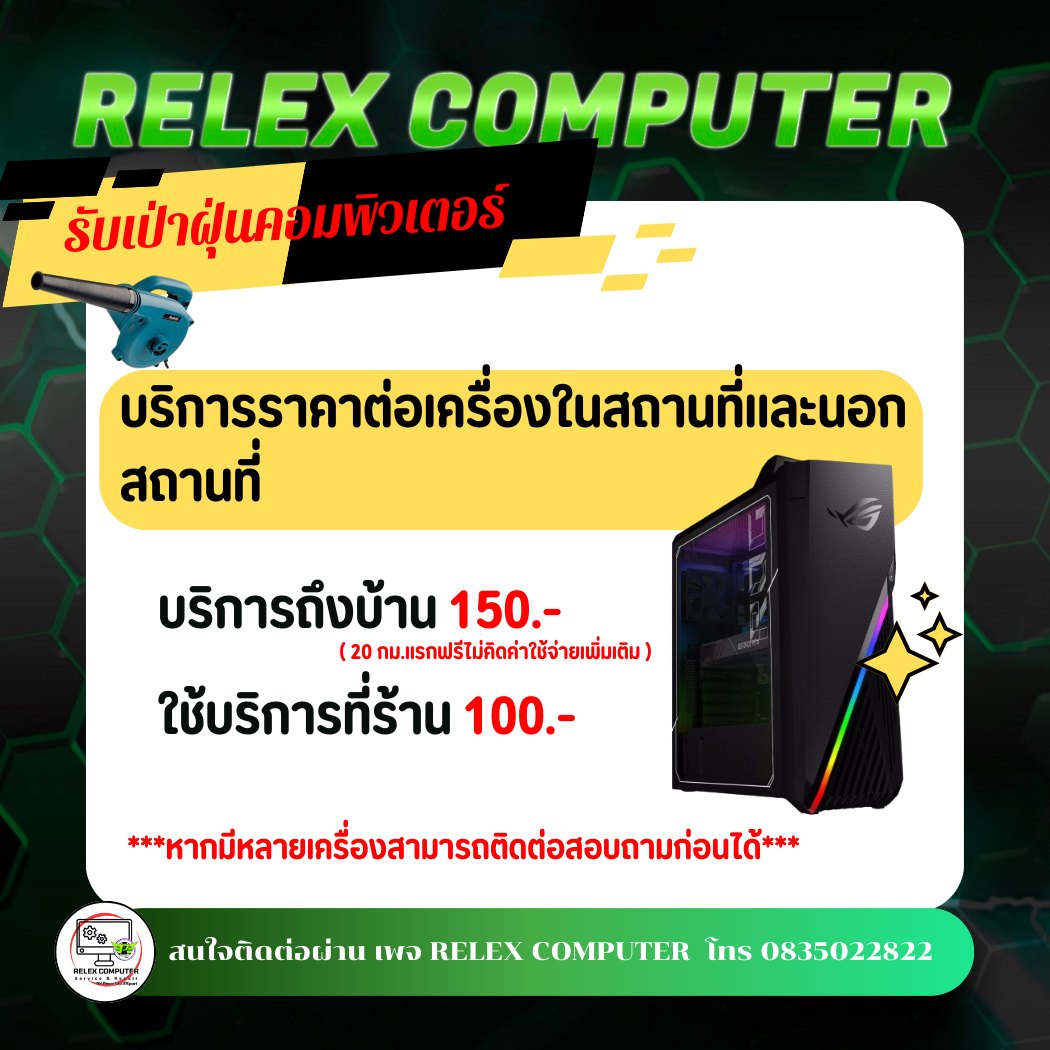 Relexcomputer
