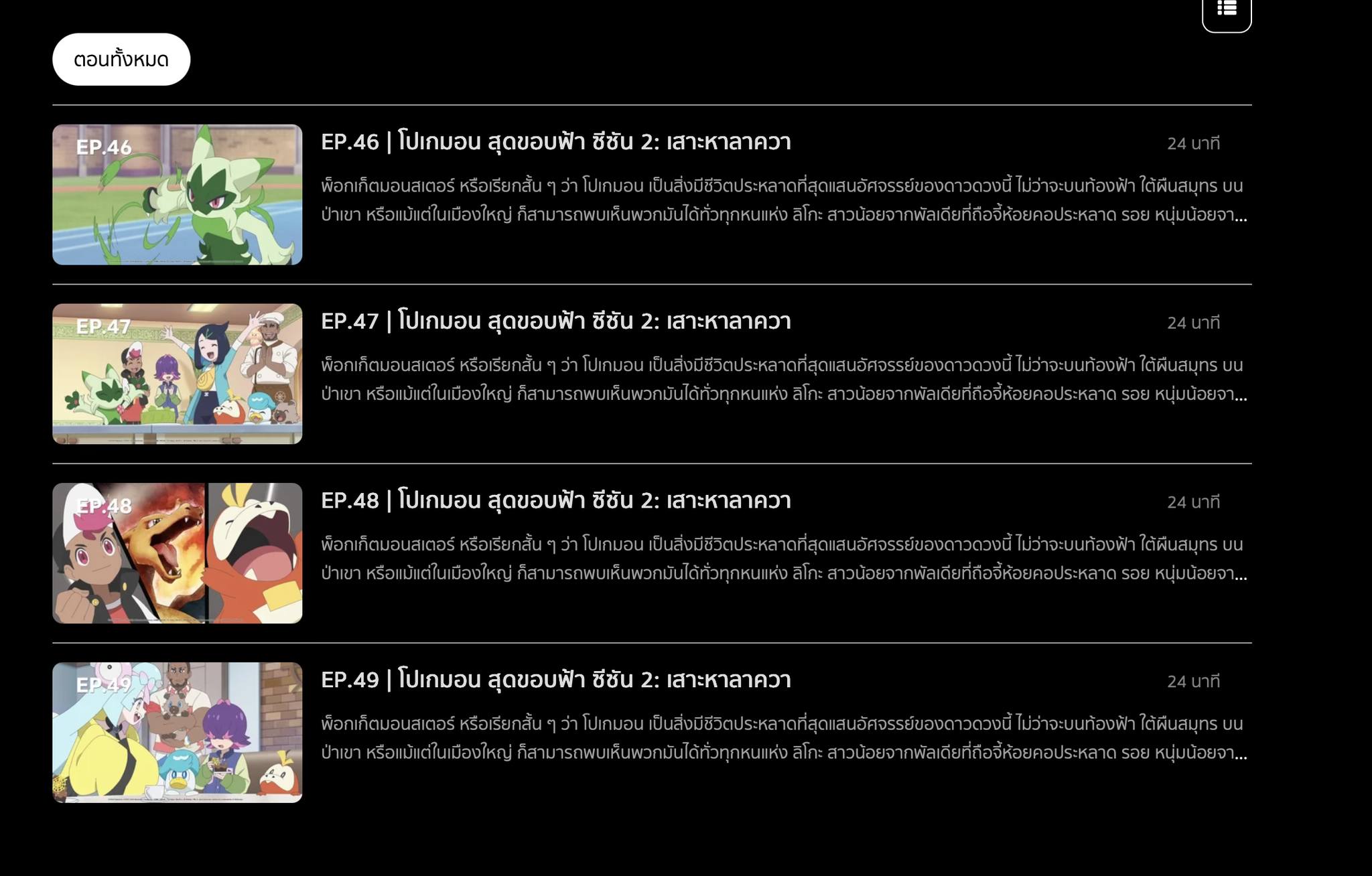 วาร์ปดูอนิเมะ - โปเกมอน เดอะซีรีส์ สุดขอบฟ้า SS2 : เสาะหาลาควา สามารรถ ...