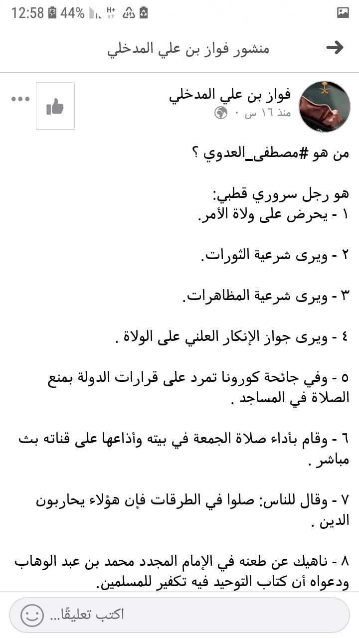 حقيقة الألباني الإخونجي القطبي المنشورات فيسبوك