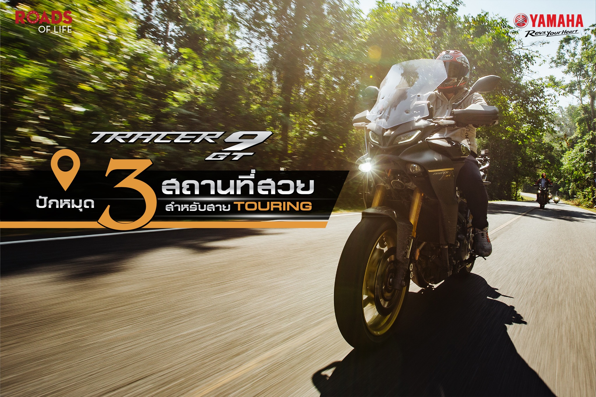Tracer9GT 🏍️ ปักหมุด 3... - Yamaha Riders club Thailand