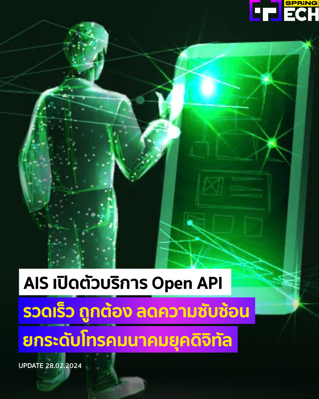 SpringNews - AIS เปิดตัวบริการ Open API... | Facebook
