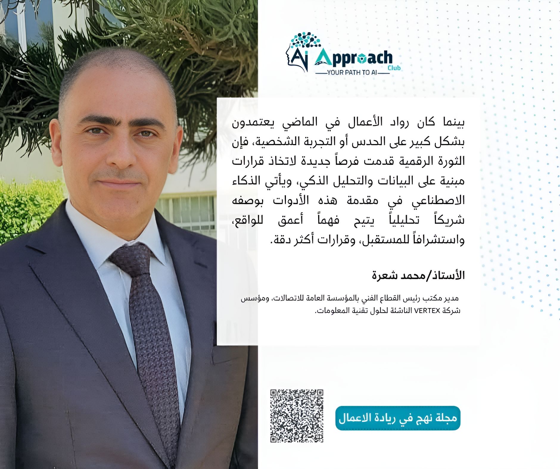شركة - اقتباسات من مجلة نهج الذكاء الاصطناعي في كل صفحة تجد فكرة تفتح ...