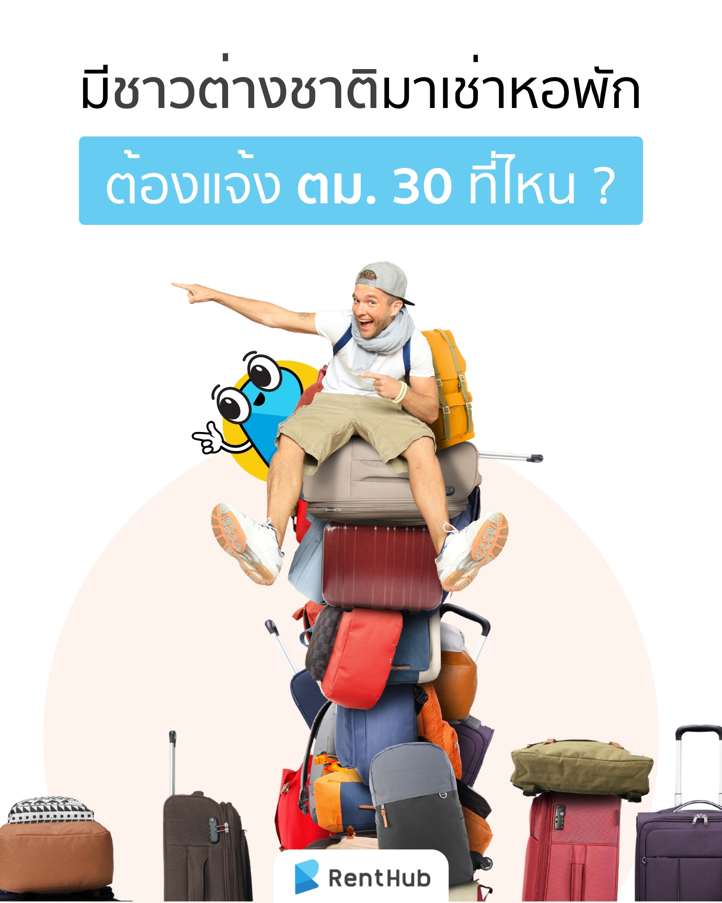 Renthub.in.th - มีชาวต่างชาติมาเช่าหอพัก/อพาร์ทเม้นท์ ต้องแจ้ง ตม. 30 ...