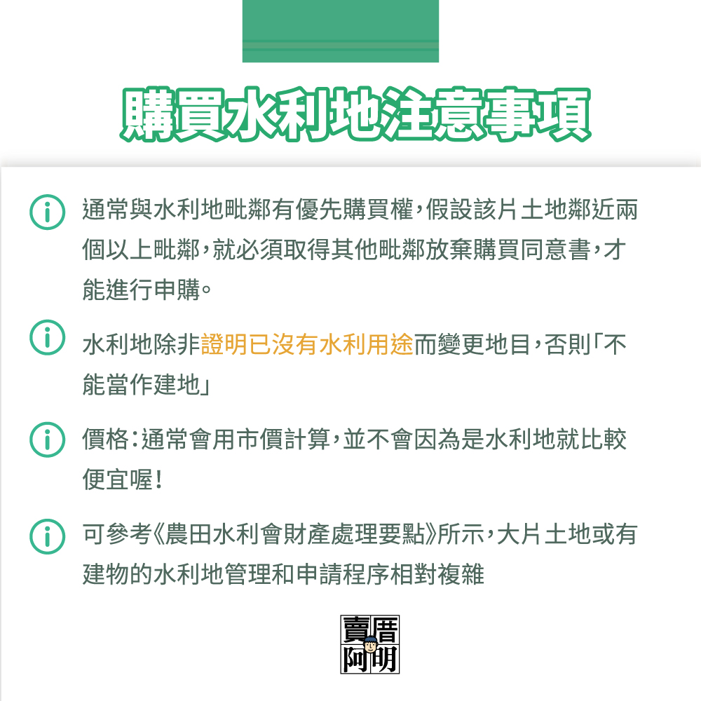 國有土地購買或承租問題 Mobile01