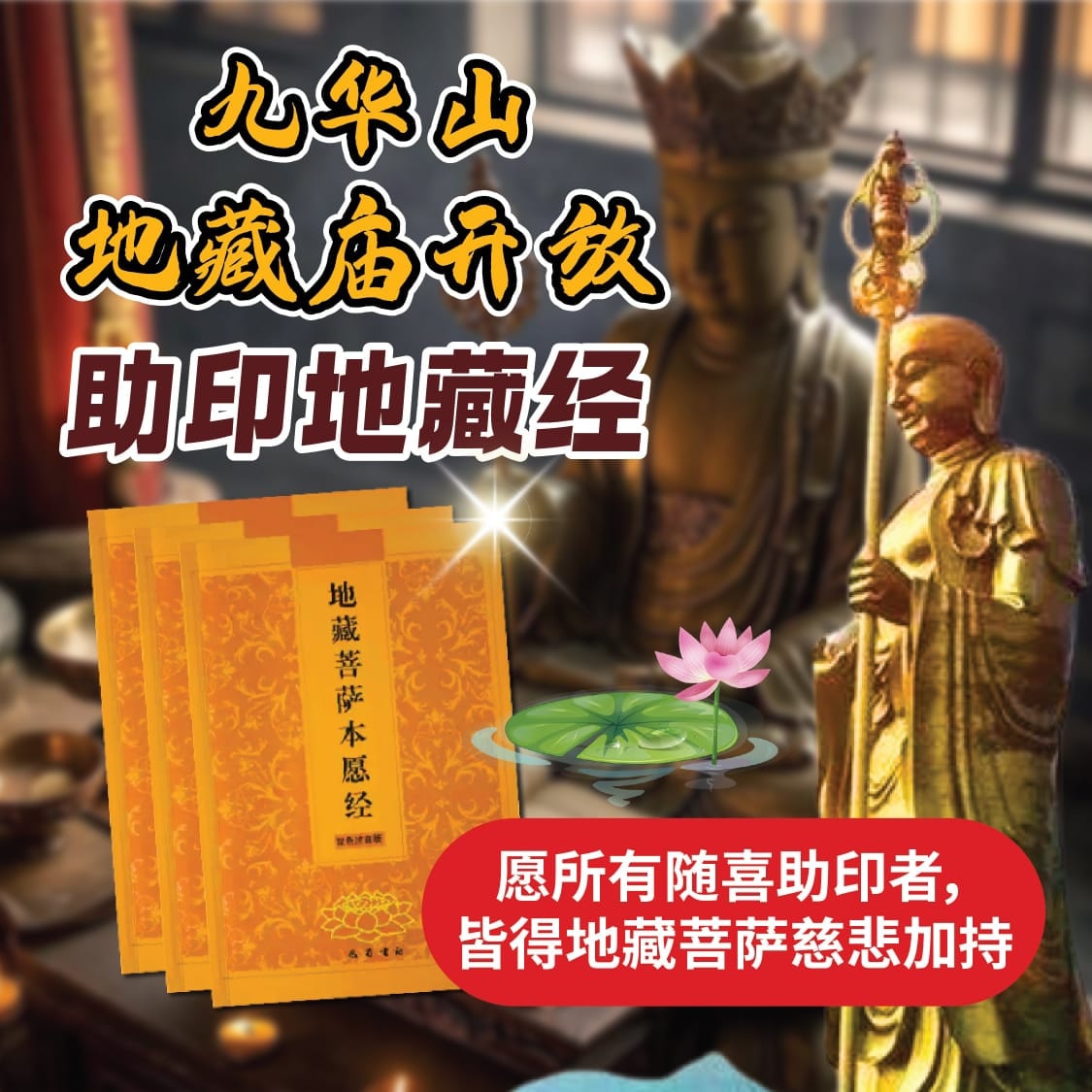 藤妍 Thai Amulet - 🙏 助印地藏经 = 超度亡人 🙏 助印地藏经 = 离苦得乐 🙏 助印地藏经 =... | Facebook
