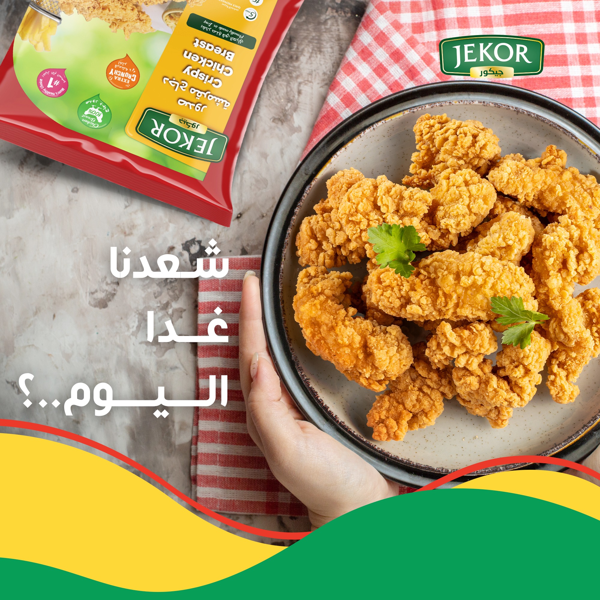 جيكور Jekor | Basra