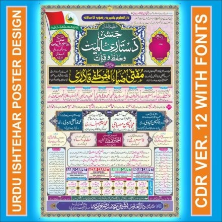 Star Design - Jalsa poster ishtehar design urdu poster...